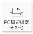 カテゴリ画像