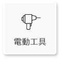 カテゴリ画像